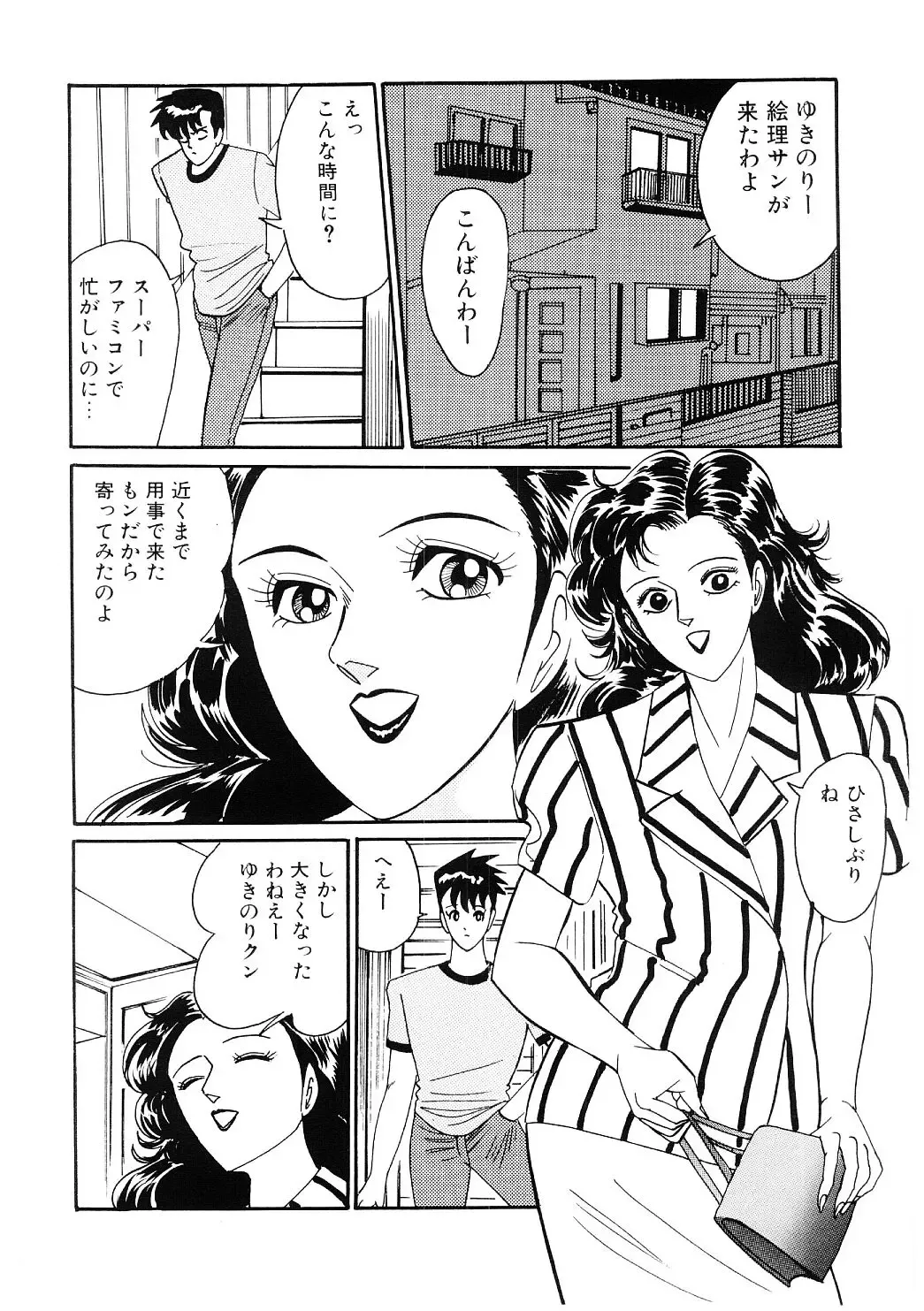 [Moriya Neko] SPERM SHOWER Fhentai - Page 53