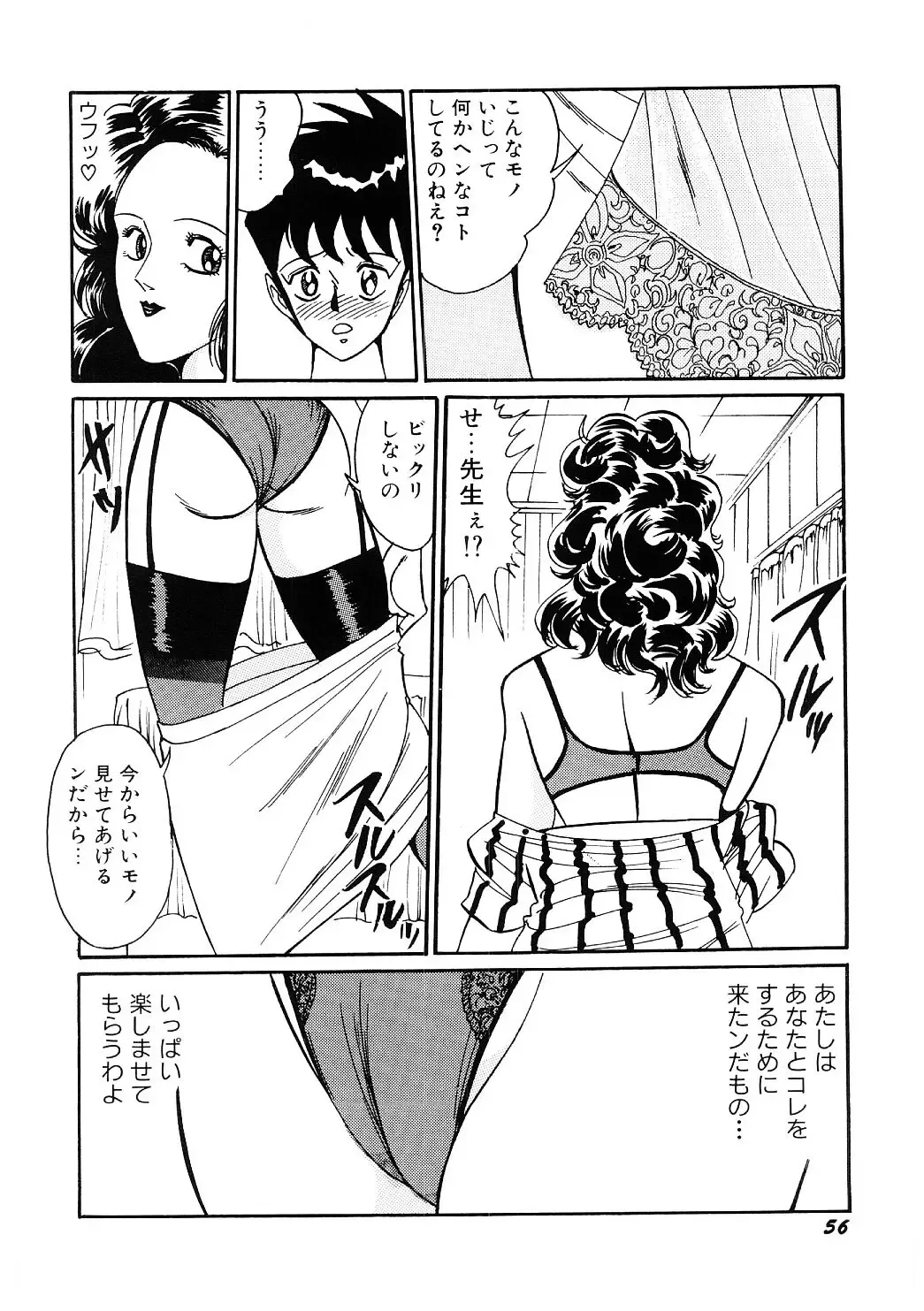 [Moriya Neko] SPERM SHOWER Fhentai - Page 57