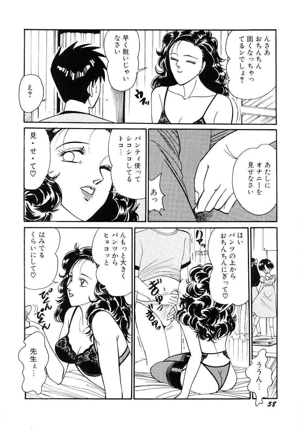 [Moriya Neko] SPERM SHOWER Fhentai - Page 59