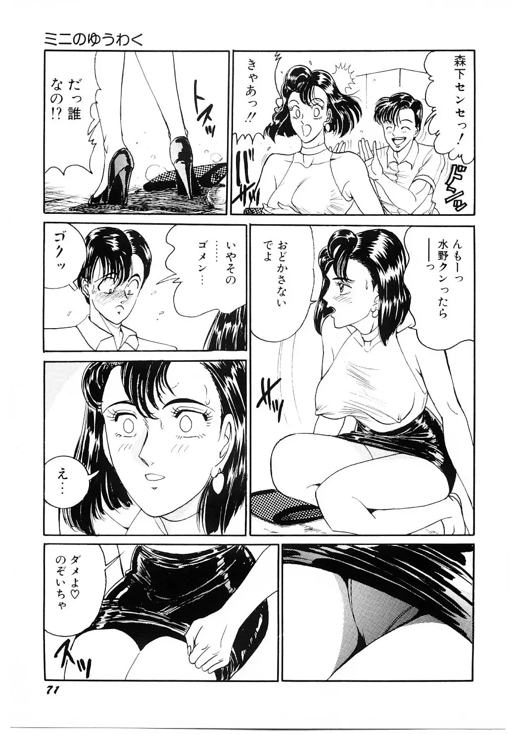 [Moriya Neko] SPERM SHOWER Fhentai - Page 72