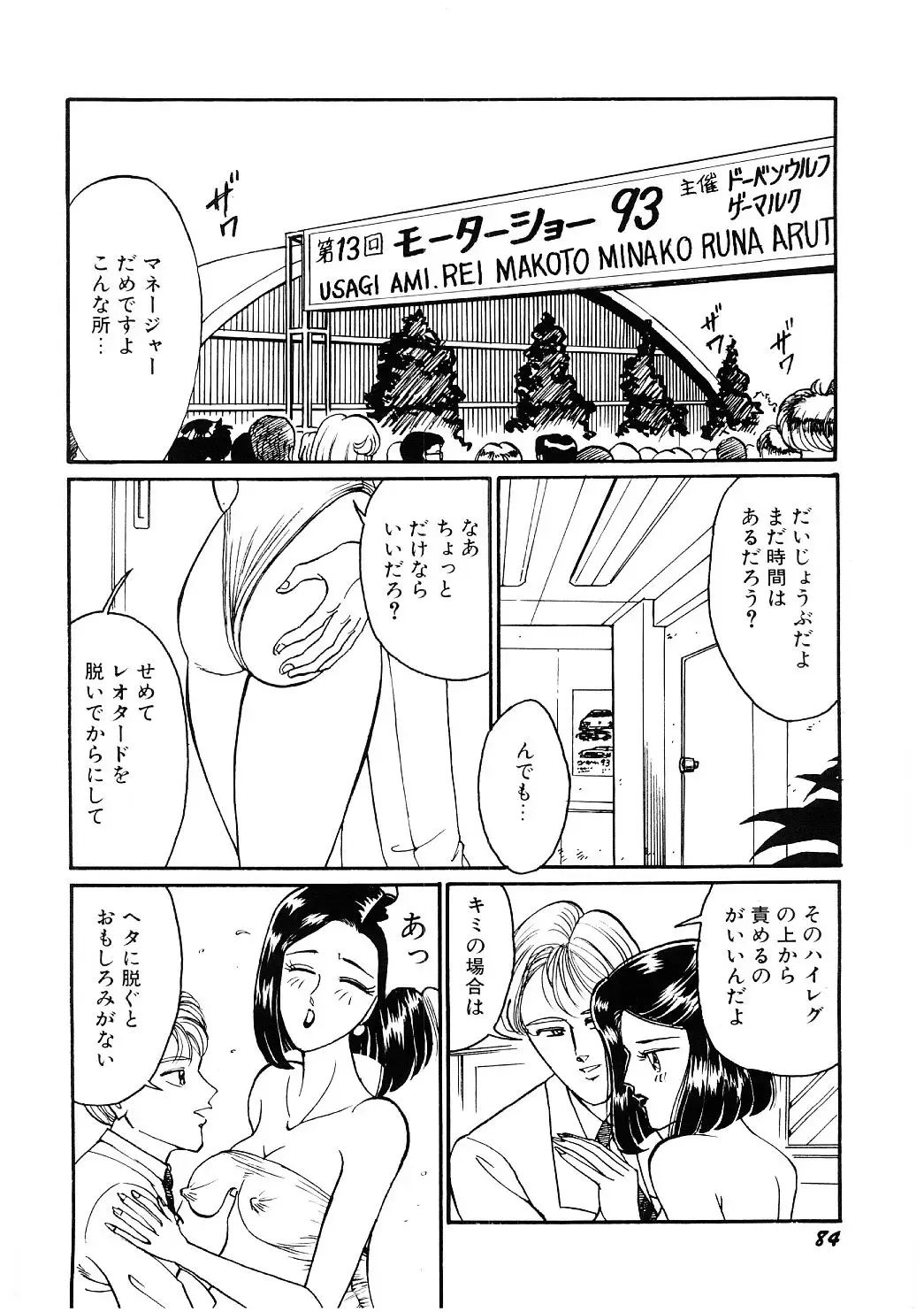 [Moriya Neko] SPERM SHOWER Fhentai - Page 85