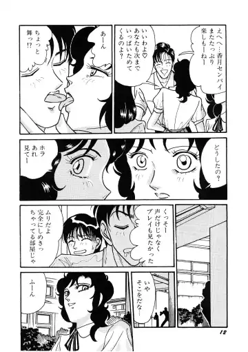 [Moriya Neko] SPERM SHOWER Fhentai - Page 13