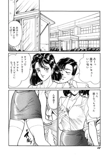 [Moriya Neko] SPERM SHOWER Fhentai - Page 69