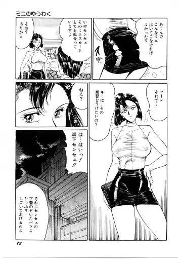 [Moriya Neko] SPERM SHOWER Fhentai - Page 74