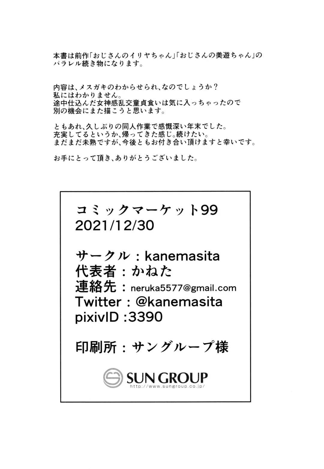 [Kaneta] Ojisan no? Chloe-chan Fhentai - Page 25