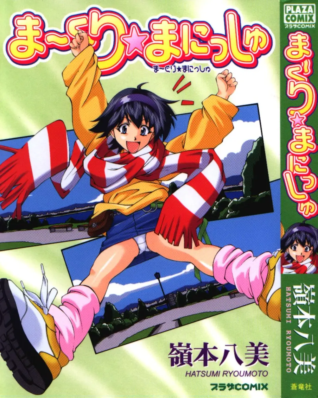 [Ryoumoto Hatsumi] Maakuri Mannish Fhentai - Page 1