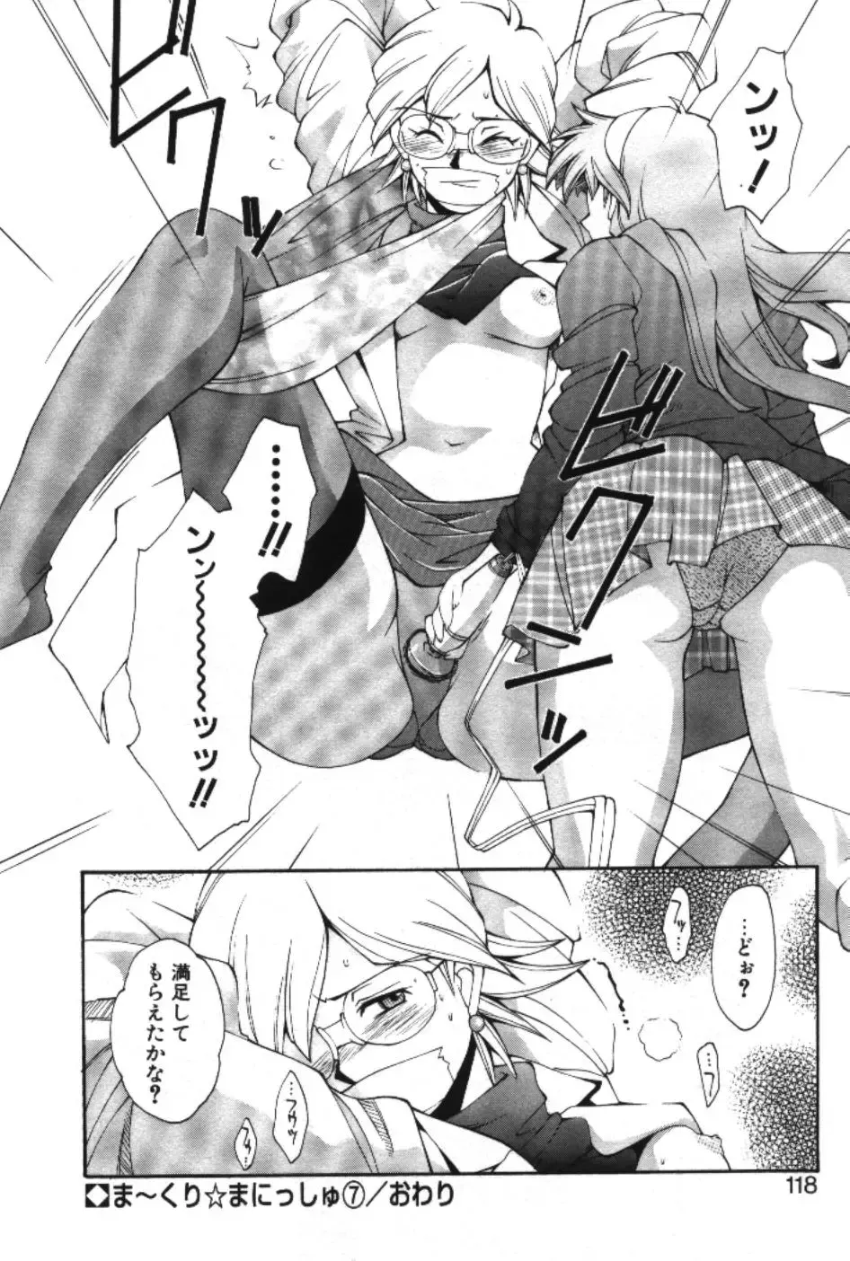 [Ryoumoto Hatsumi] Maakuri Mannish Fhentai - Page 120