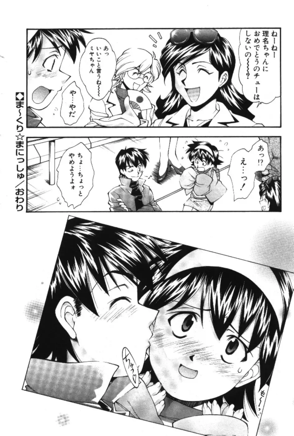 [Ryoumoto Hatsumi] Maakuri Mannish Fhentai - Page 140