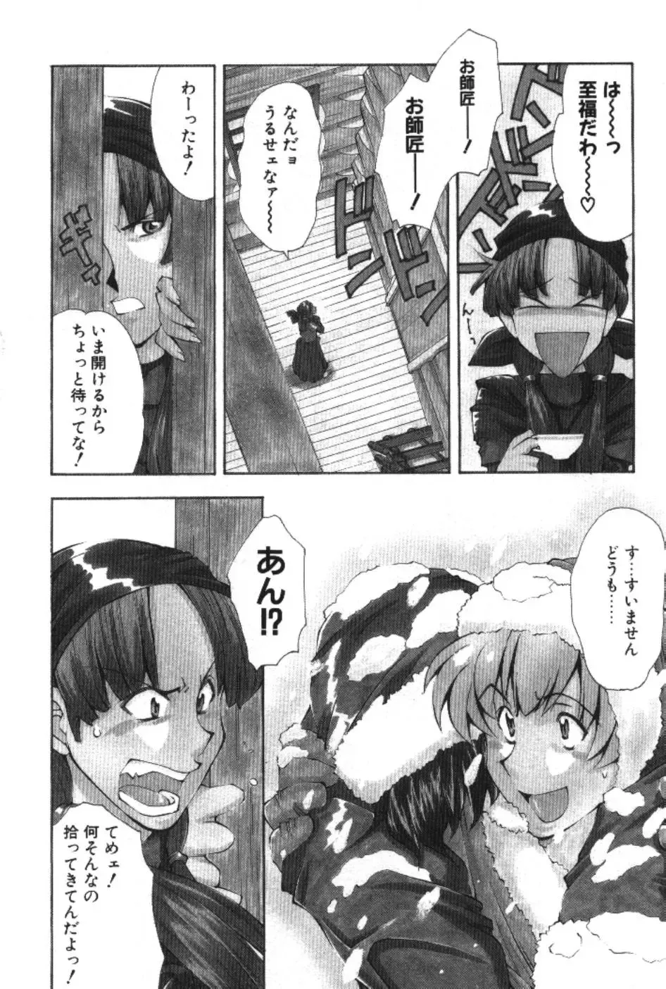 [Ryoumoto Hatsumi] Maakuri Mannish Fhentai - Page 142