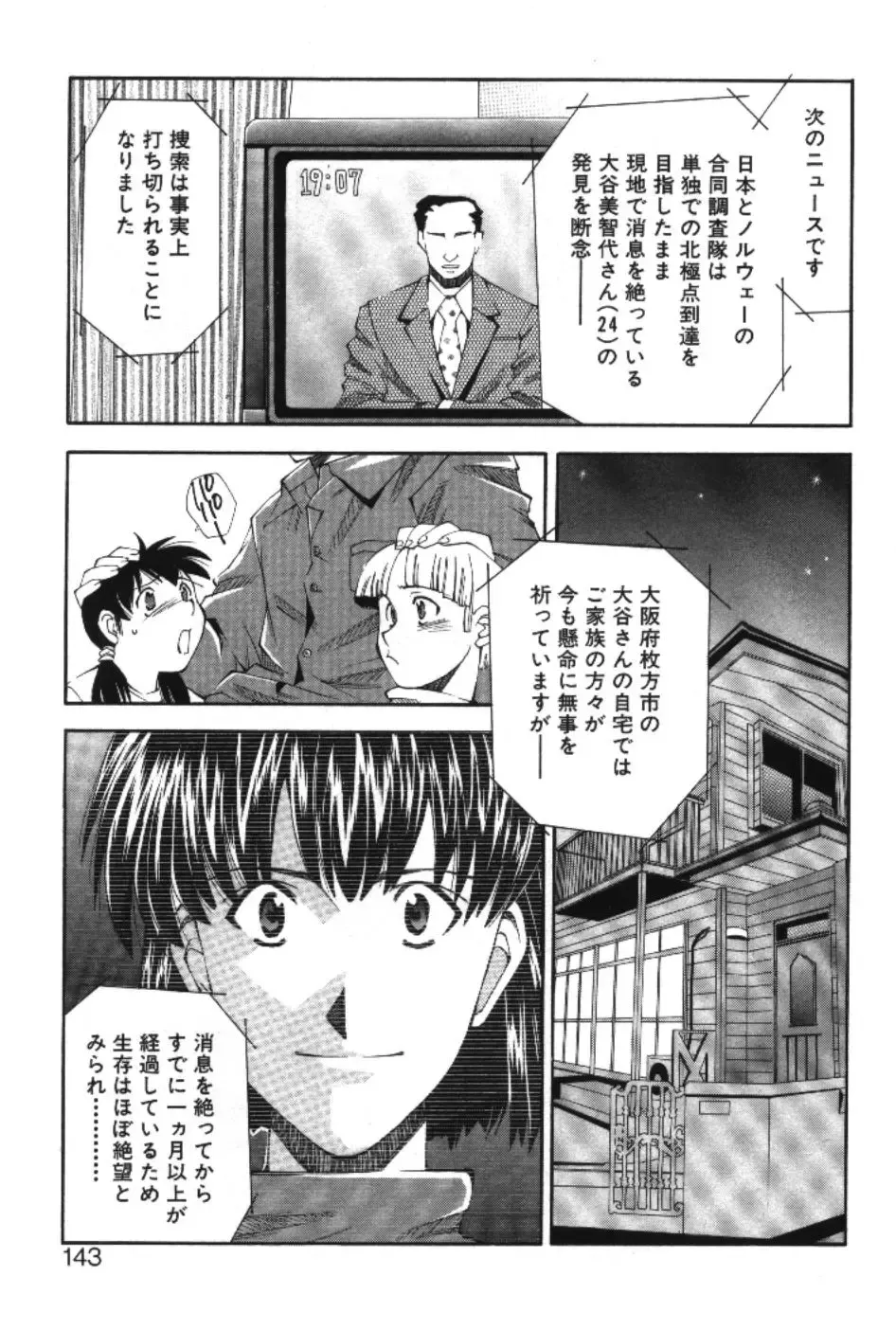 [Ryoumoto Hatsumi] Maakuri Mannish Fhentai - Page 145