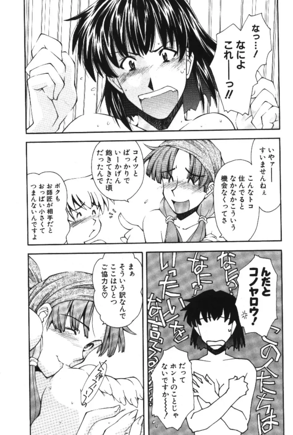 [Ryoumoto Hatsumi] Maakuri Mannish Fhentai - Page 150