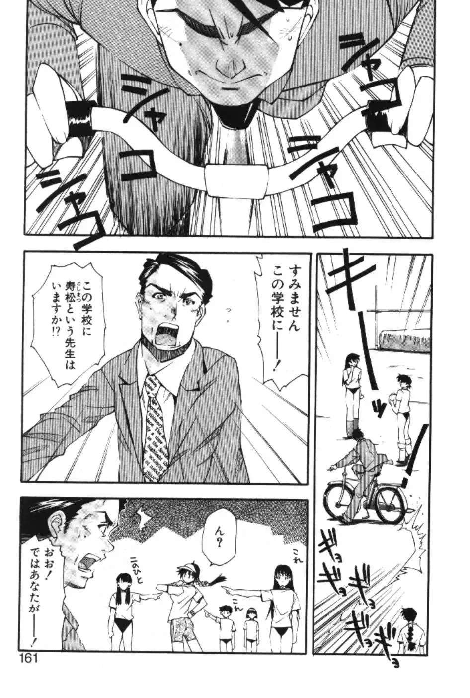 [Ryoumoto Hatsumi] Maakuri Mannish Fhentai - Page 163