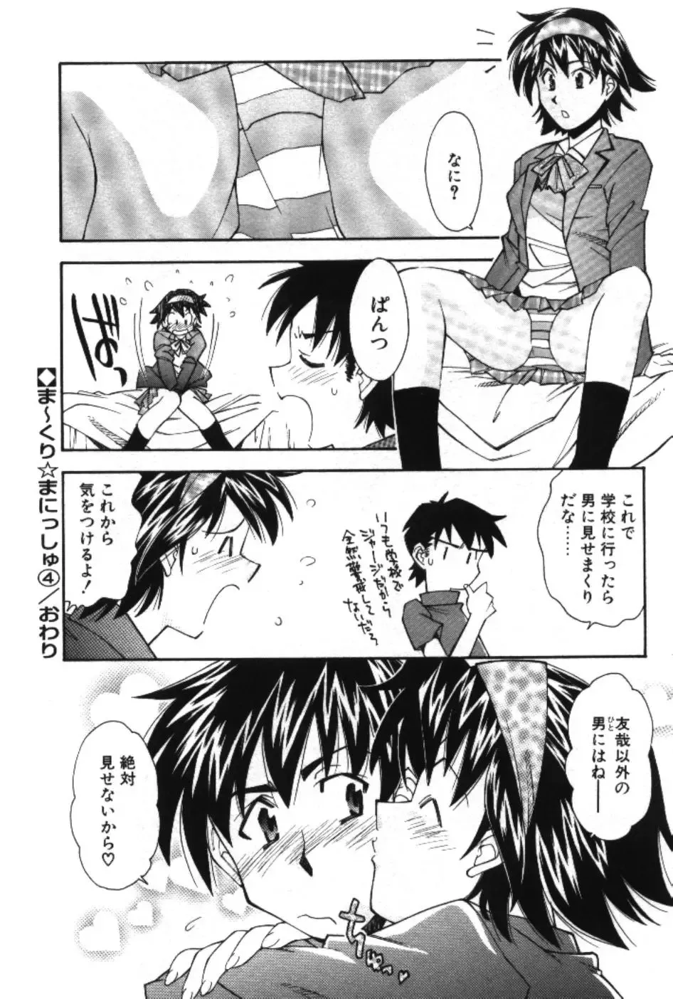 [Ryoumoto Hatsumi] Maakuri Mannish Fhentai - Page 72