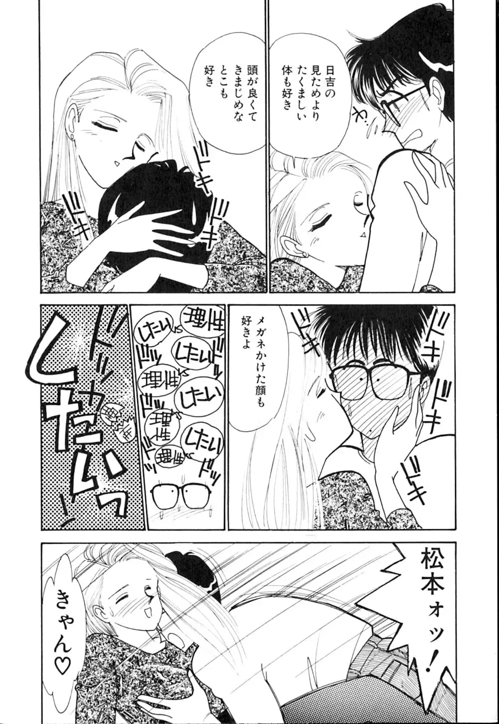 [Arimura Shinobu] Casanova no Tamago Fhentai - Page 110