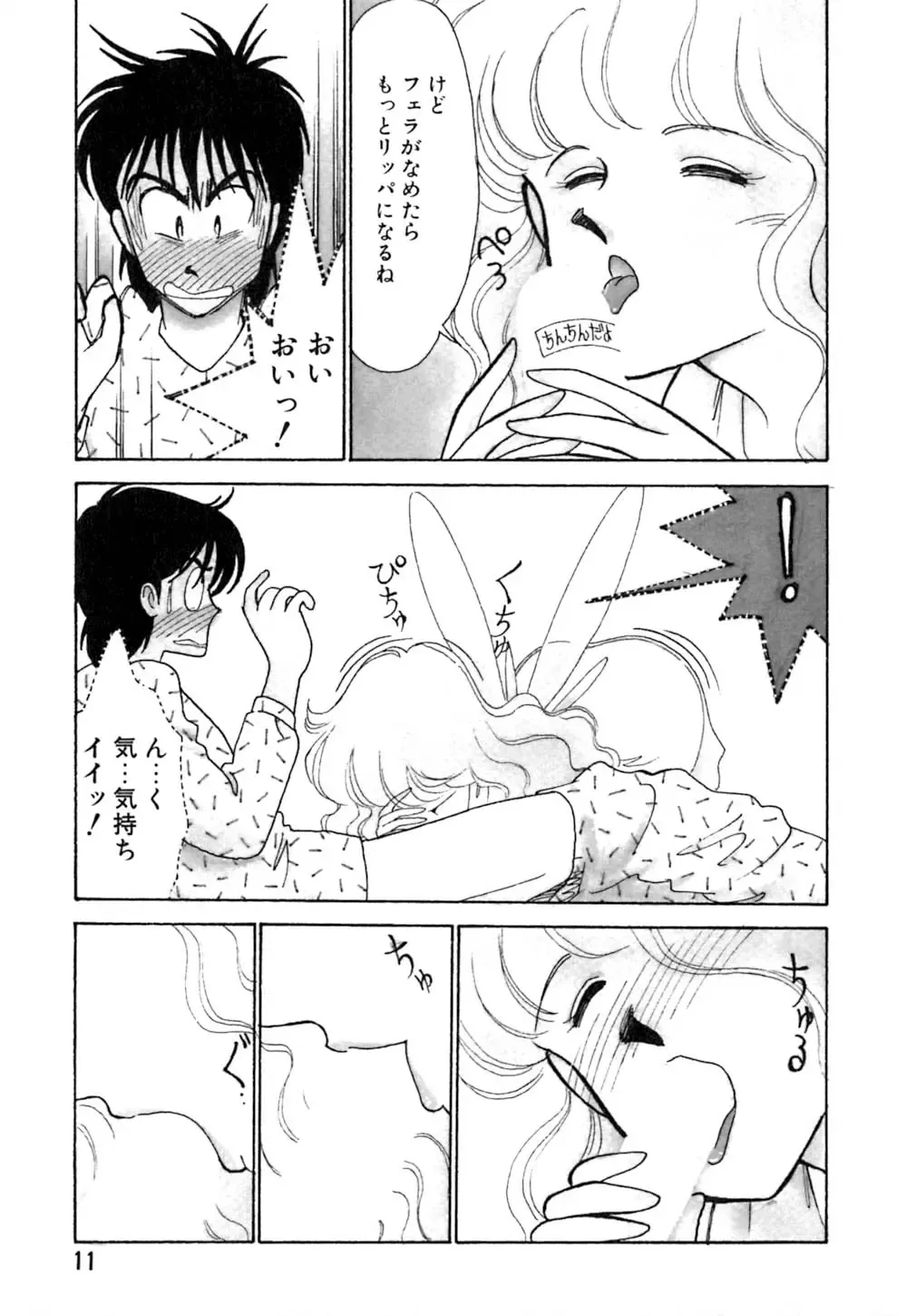 [Arimura Shinobu] Casanova no Tamago Fhentai - Page 12
