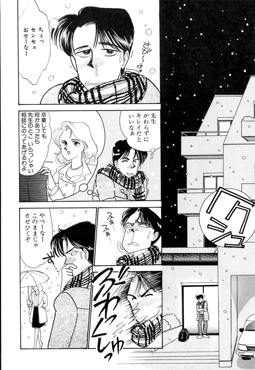 [Arimura Shinobu] Casanova no Tamago Fhentai - Page 121