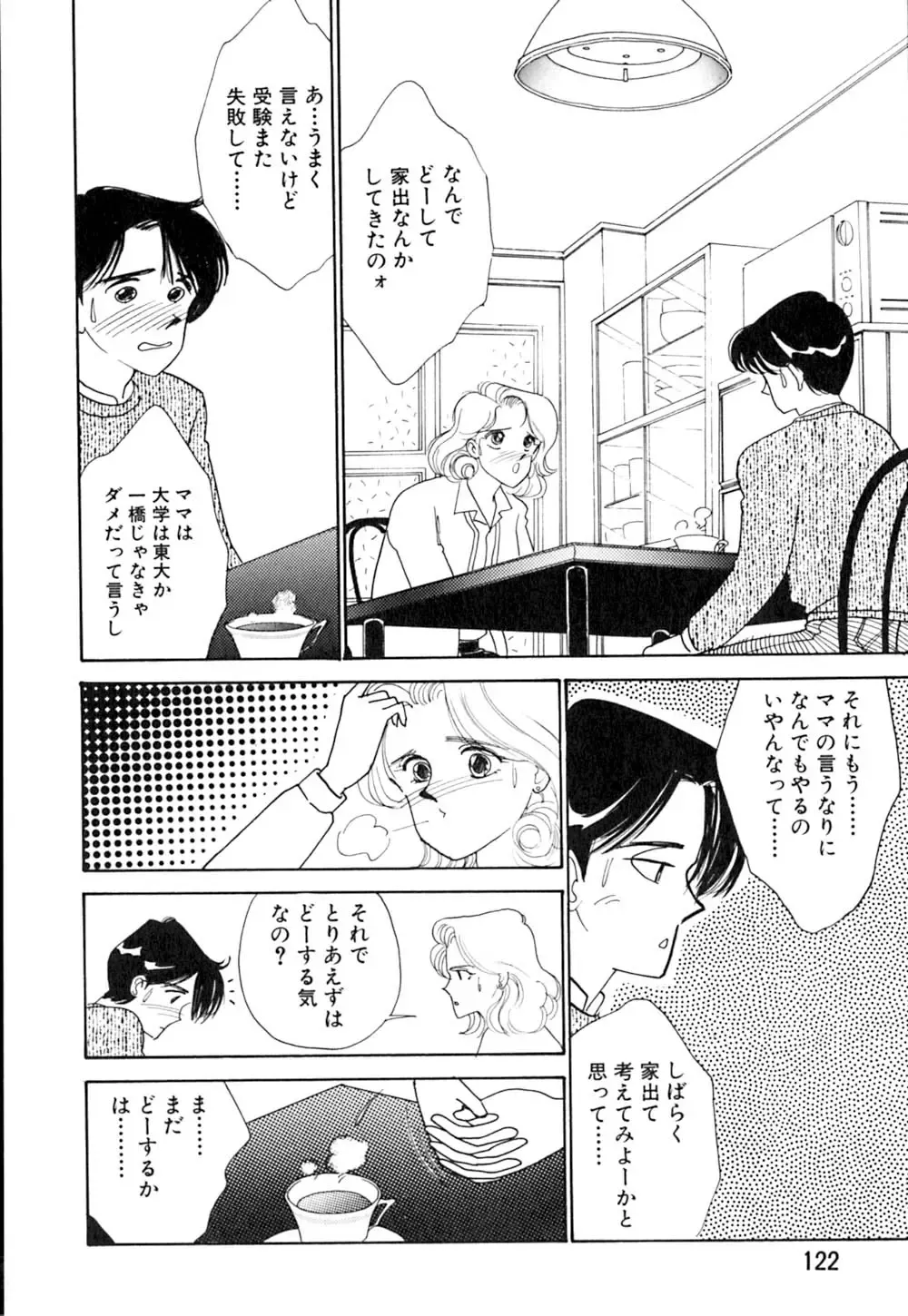 [Arimura Shinobu] Casanova no Tamago Fhentai - Page 123