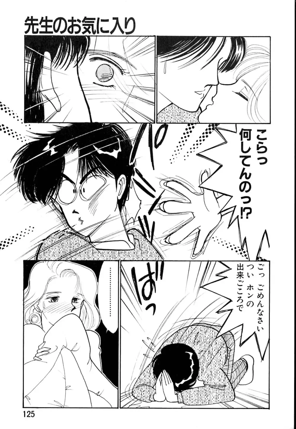 [Arimura Shinobu] Casanova no Tamago Fhentai - Page 126