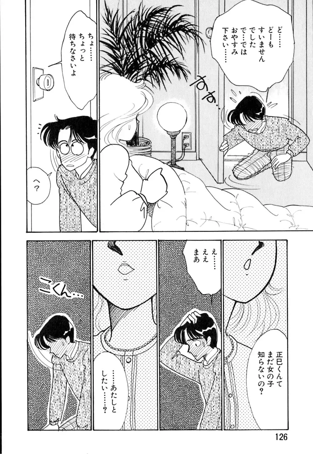 [Arimura Shinobu] Casanova no Tamago Fhentai - Page 127