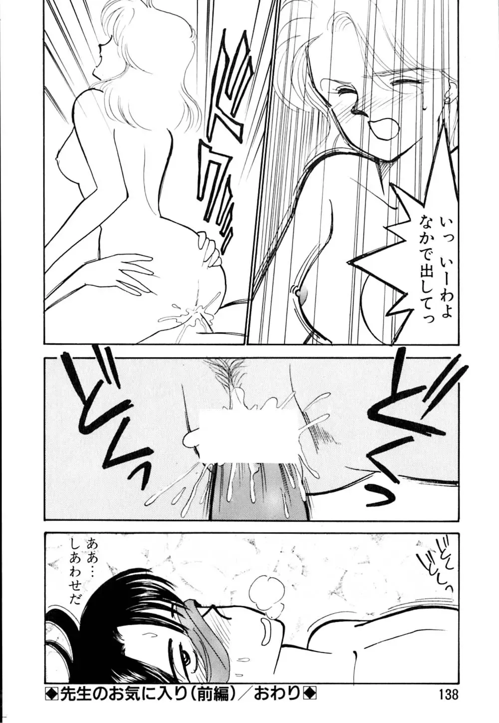 [Arimura Shinobu] Casanova no Tamago Fhentai - Page 139