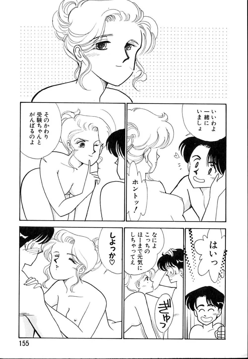 [Arimura Shinobu] Casanova no Tamago Fhentai - Page 156