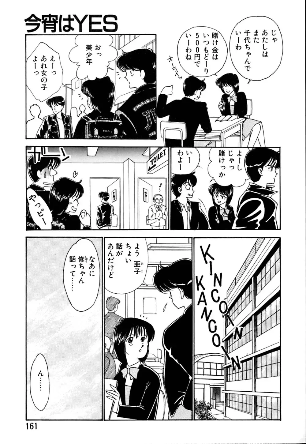 [Arimura Shinobu] Casanova no Tamago Fhentai - Page 162