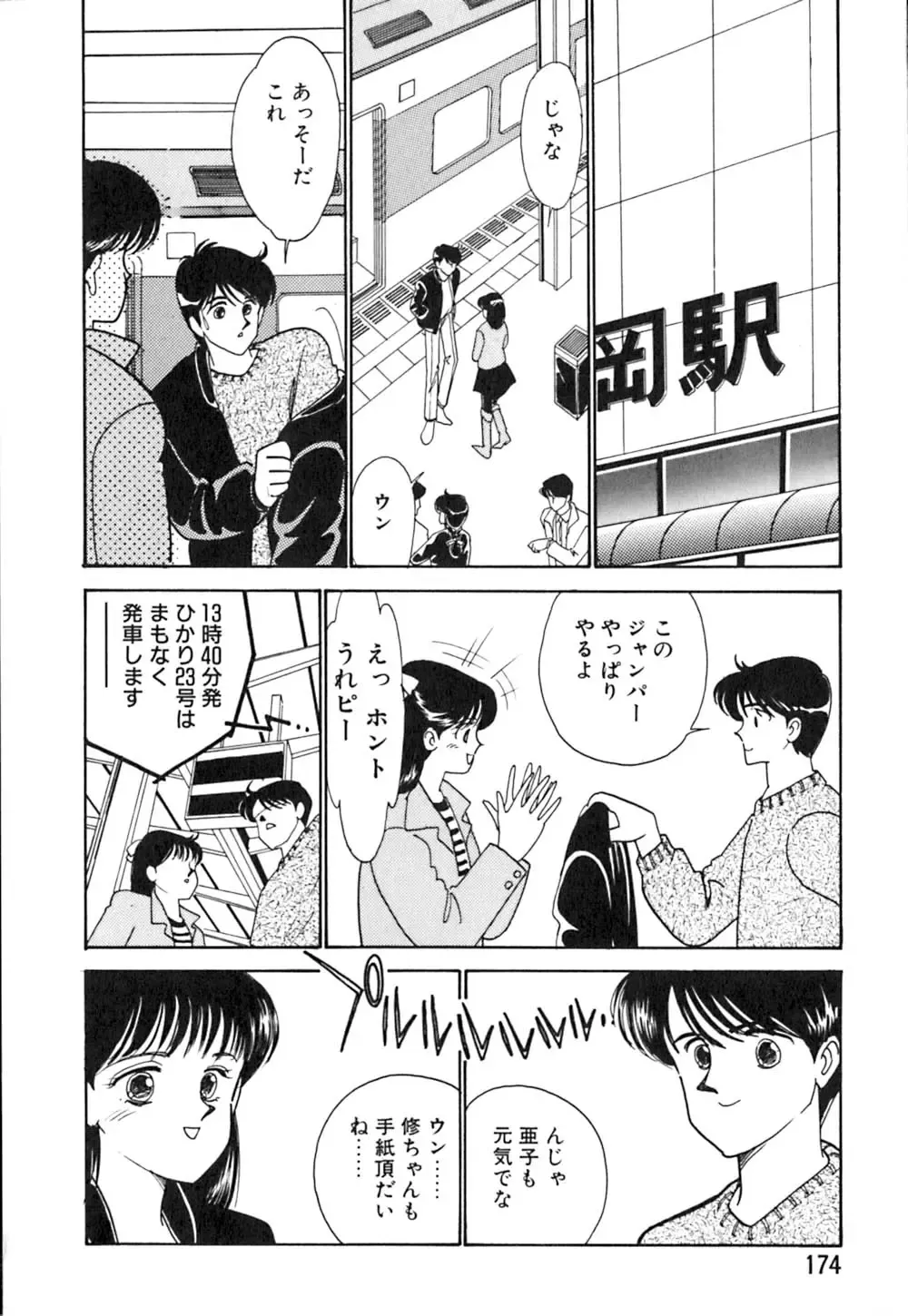 [Arimura Shinobu] Casanova no Tamago Fhentai - Page 175