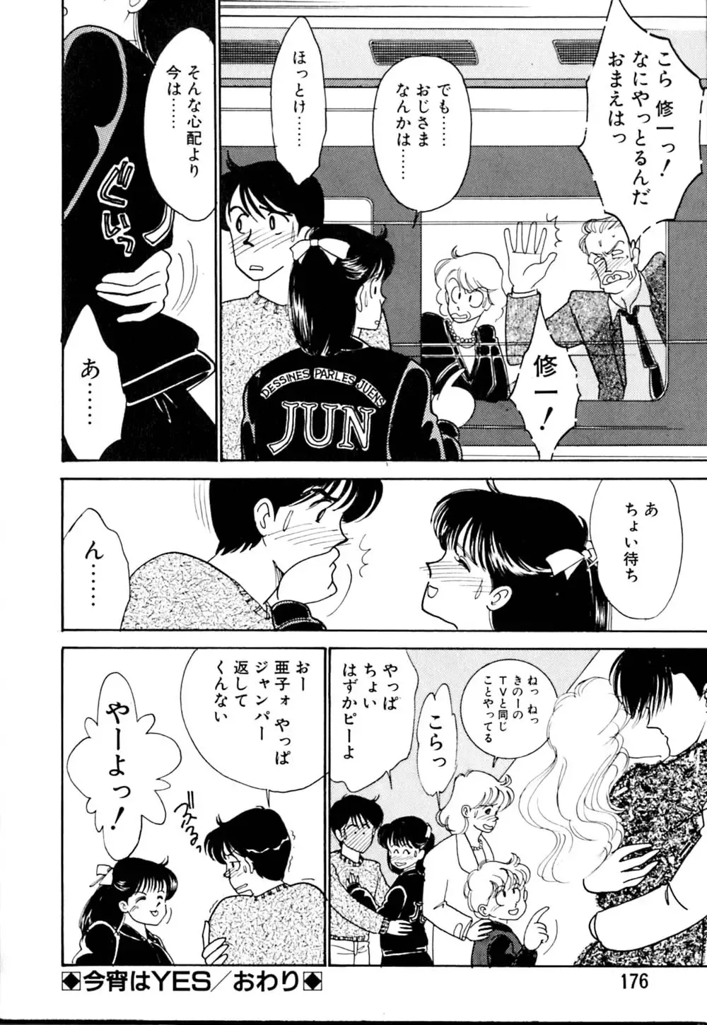 [Arimura Shinobu] Casanova no Tamago Fhentai - Page 177