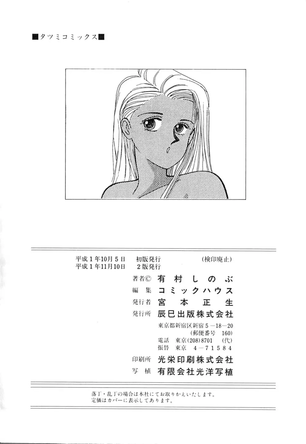 [Arimura Shinobu] Casanova no Tamago Fhentai - Page 183