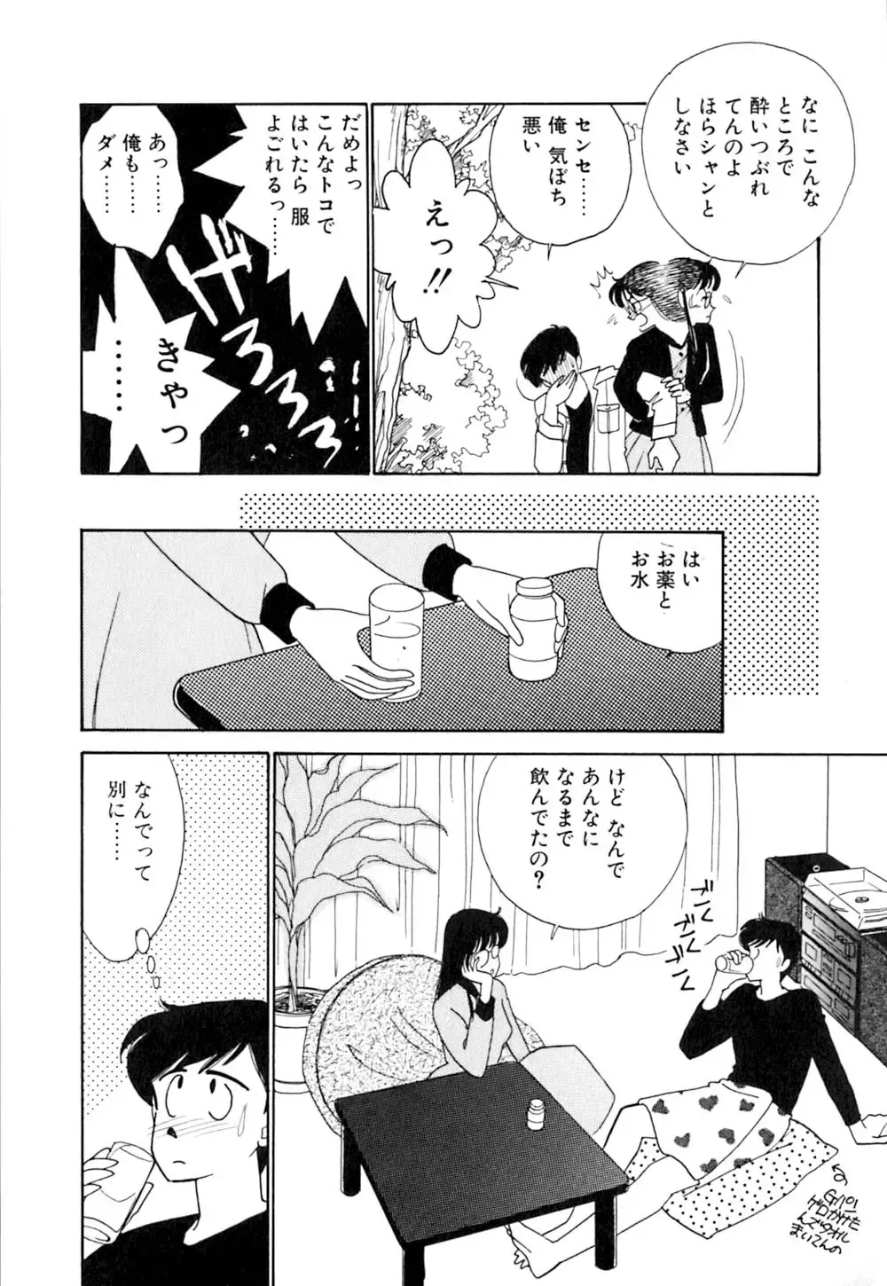 [Arimura Shinobu] Casanova no Tamago Fhentai - Page 33