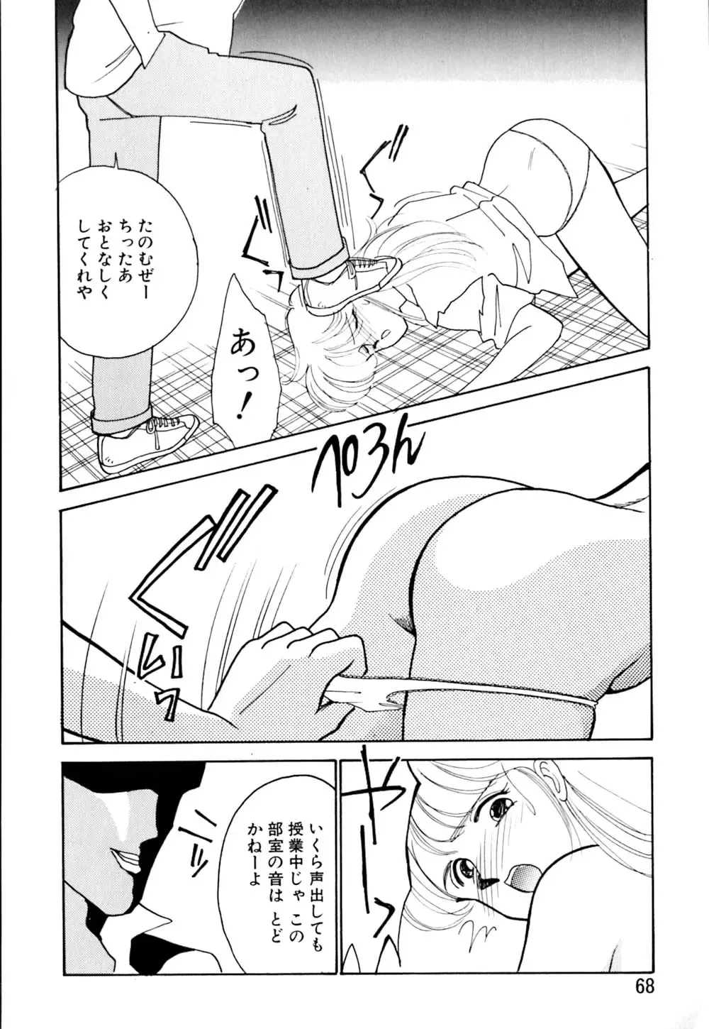 [Arimura Shinobu] Casanova no Tamago Fhentai - Page 69