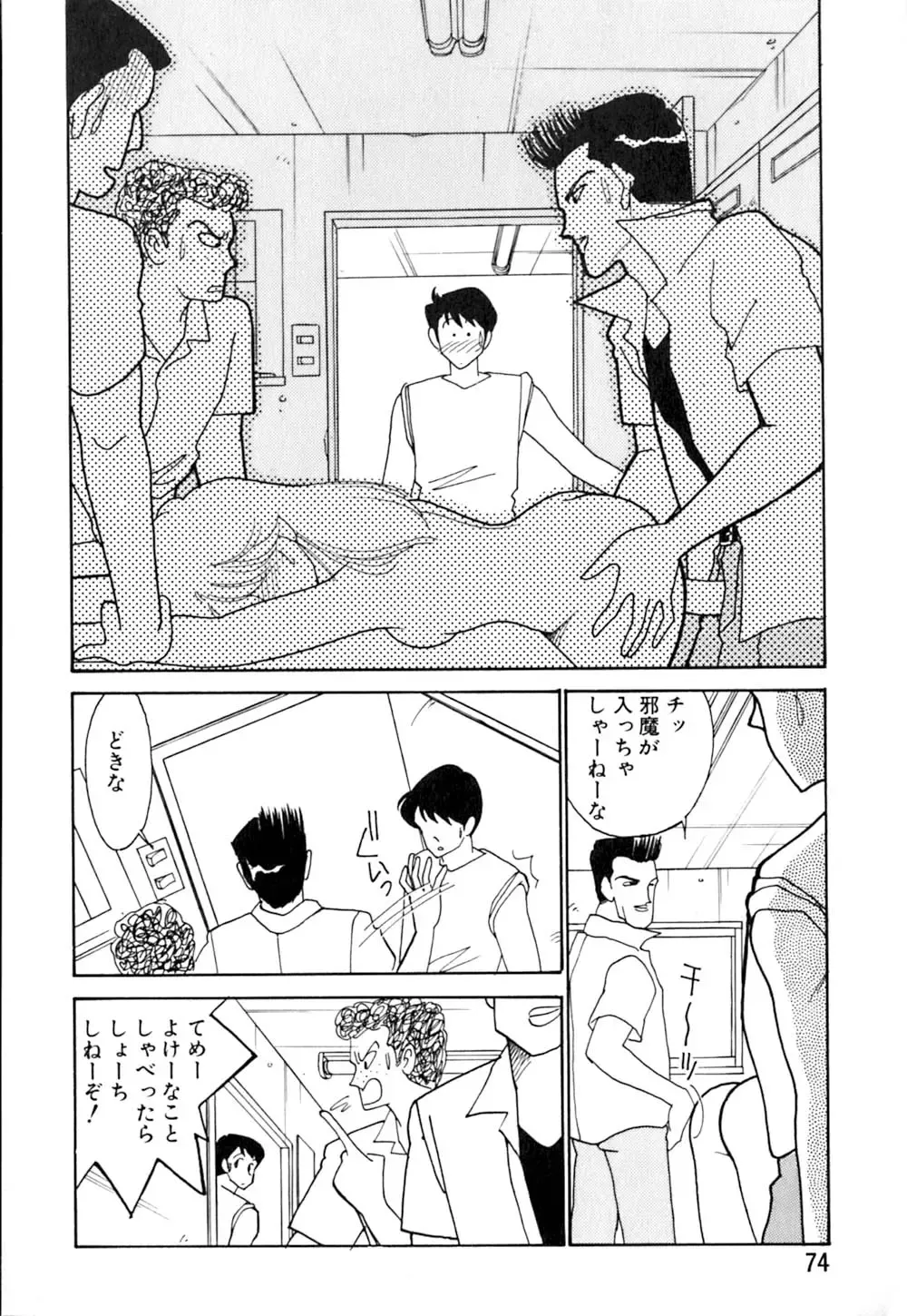 [Arimura Shinobu] Casanova no Tamago Fhentai - Page 75