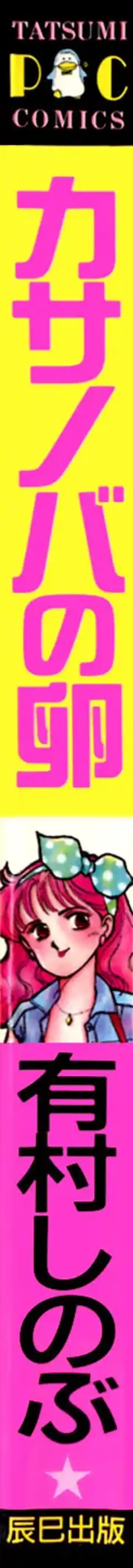 [Arimura Shinobu] Casanova no Tamago Fhentai - Page 3