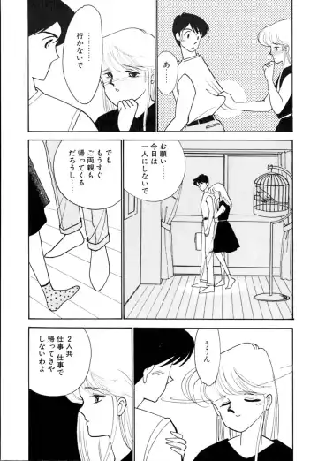 [Arimura Shinobu] Casanova no Tamago Fhentai - Page 87