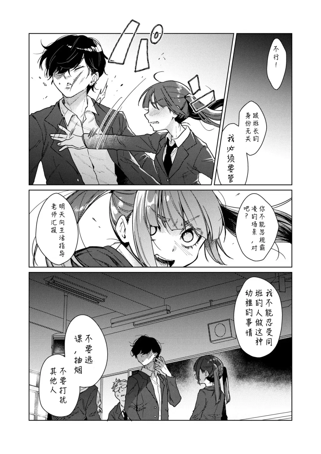 [Dancyo] Iinchou wa Kyou kara Minna no Omocha ~Rape Shashin de Kyouhaku Hen~ Fhentai - Page 7