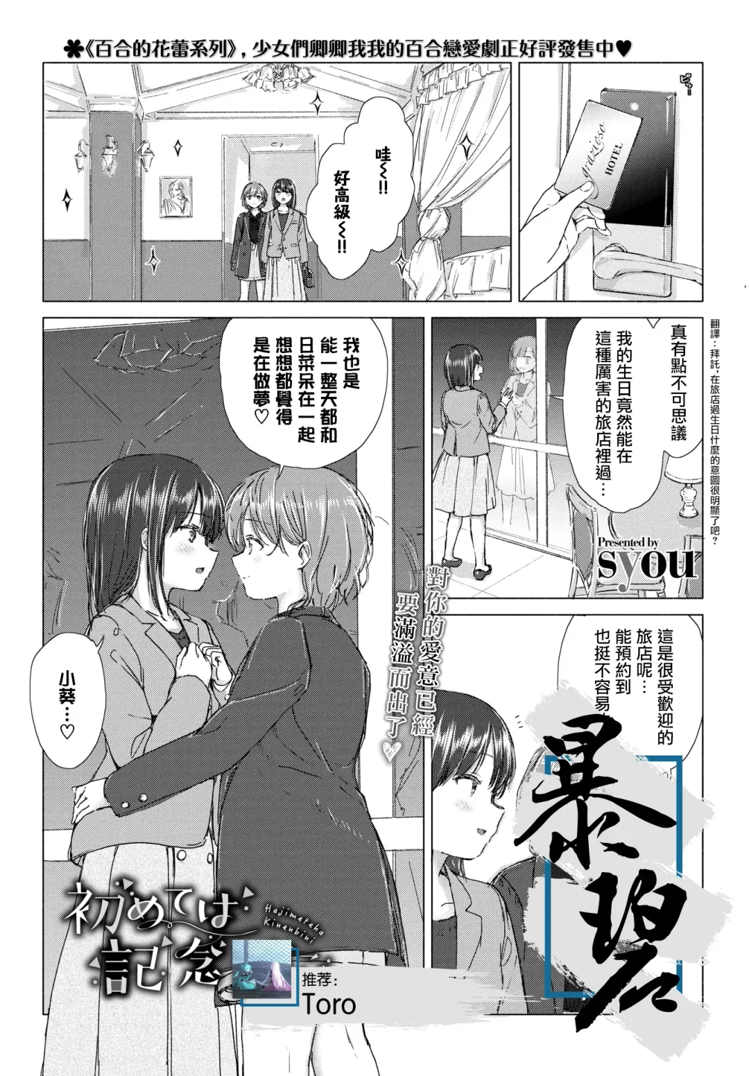 [Syou] Hajimete wa kinenbi ni. | 在纪念日的初体验。 Fhentai - Page 1