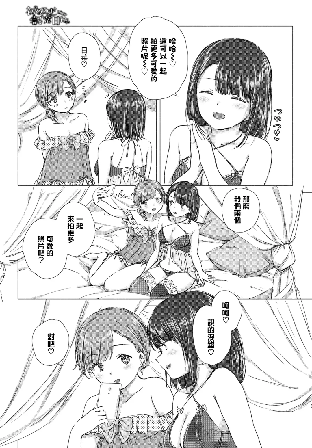 [Syou] Hajimete wa kinenbi ni. | 在纪念日的初体验。 Fhentai - Page 10