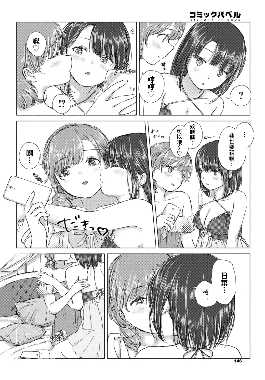 [Syou] Hajimete wa kinenbi ni. | 在纪念日的初体验。 Fhentai - Page 11