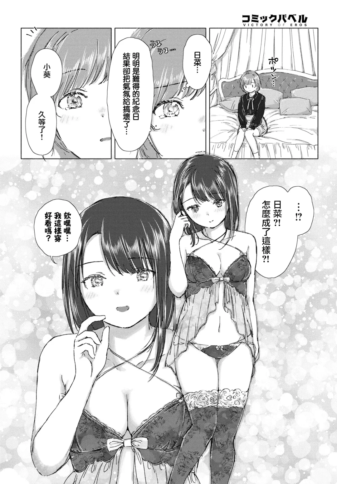 [Syou] Hajimete wa kinenbi ni. | 在纪念日的初体验。 Fhentai - Page 5