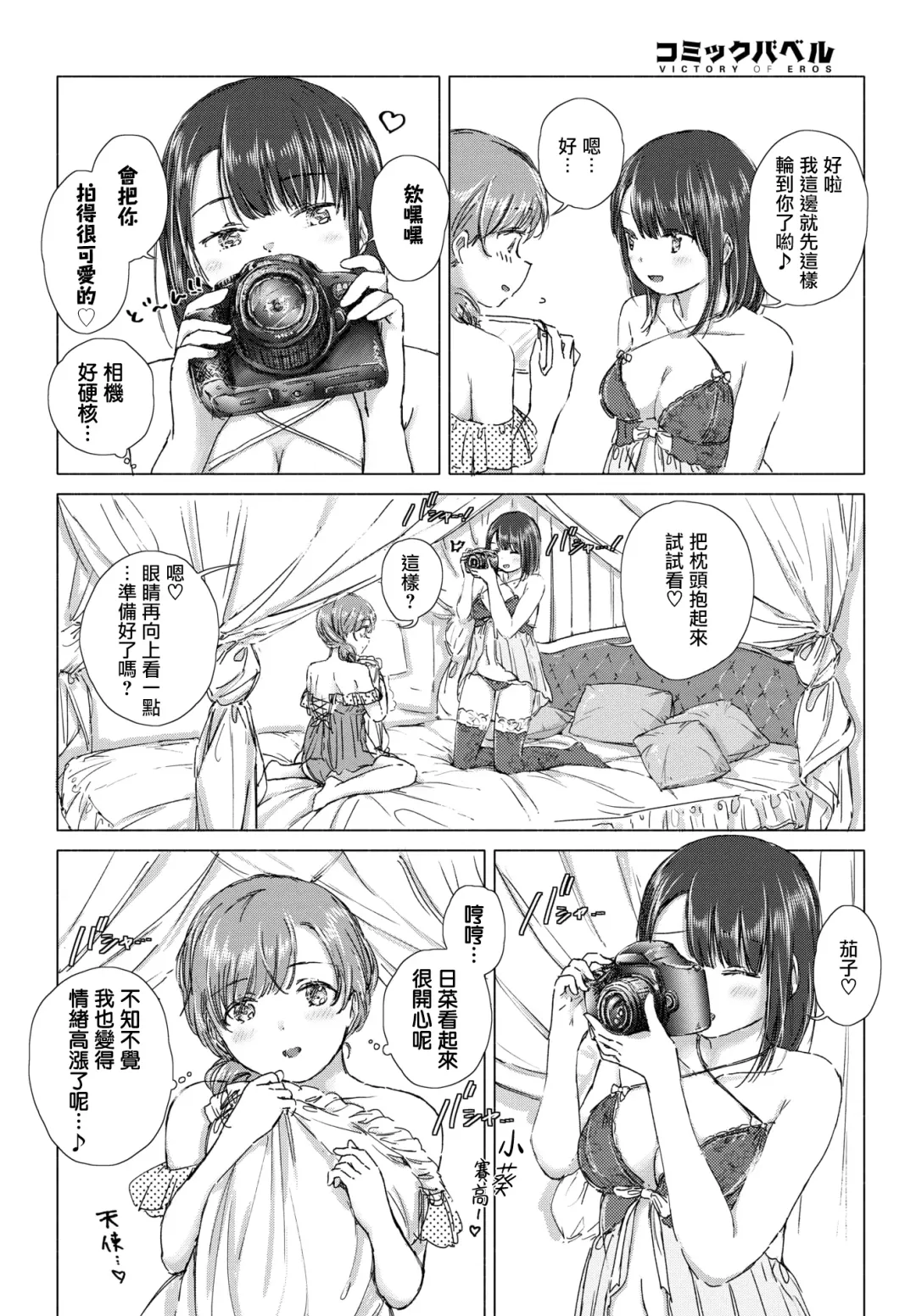 [Syou] Hajimete wa kinenbi ni. | 在纪念日的初体验。 Fhentai - Page 9