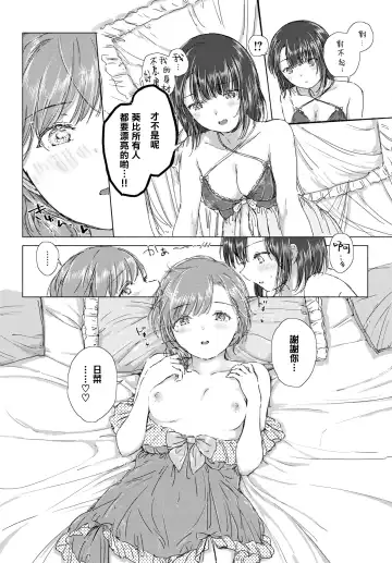 [Syou] Hajimete wa kinenbi ni. | 在纪念日的初体验。 Fhentai - Page 14