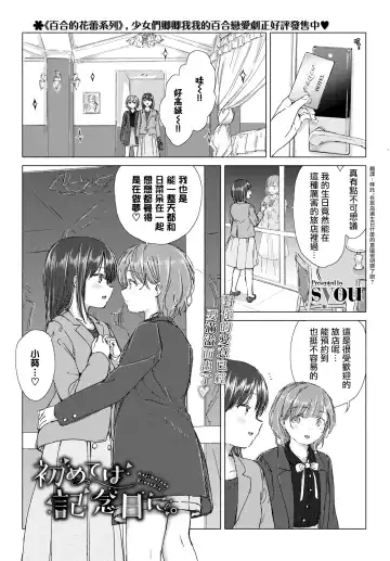 [Syou] Hajimete wa kinenbi ni. | 在纪念日的初体验。 Fhentai - Page 2