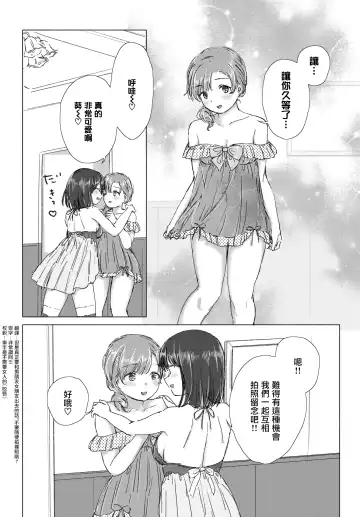 [Syou] Hajimete wa kinenbi ni. | 在纪念日的初体验。 Fhentai - Page 7