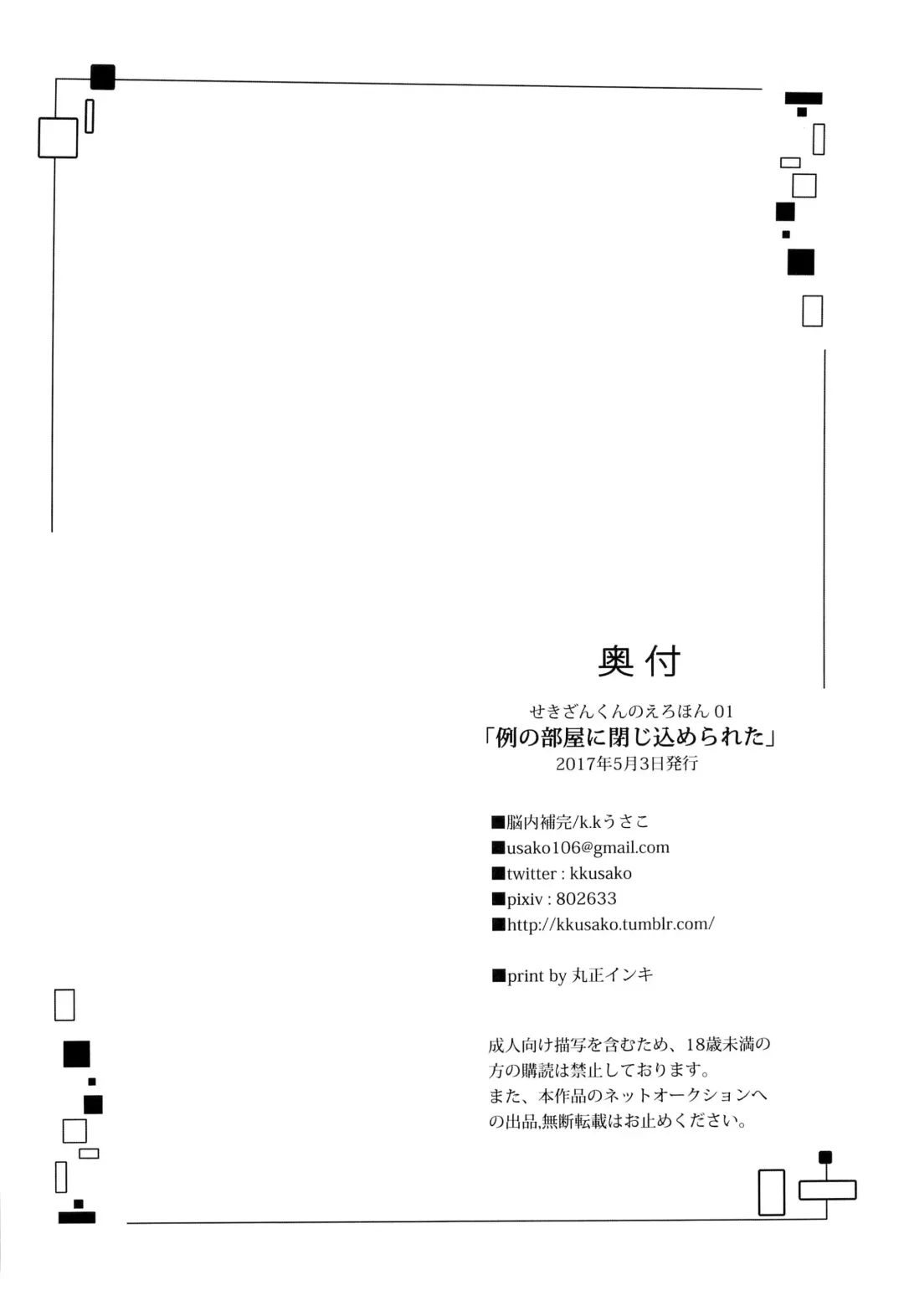 [K. K Usako] Rei no Heya ni Tojikomerareta Fhentai - Page 30