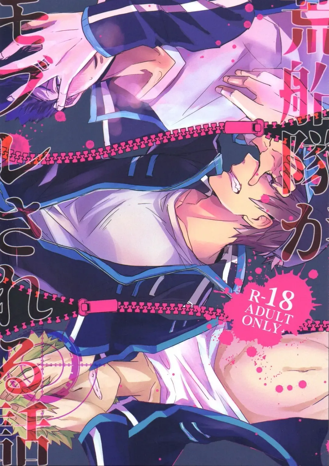 [Aoki] Arafune-tai ga MobRa Sareru Hanashi Fhentai - Page 1