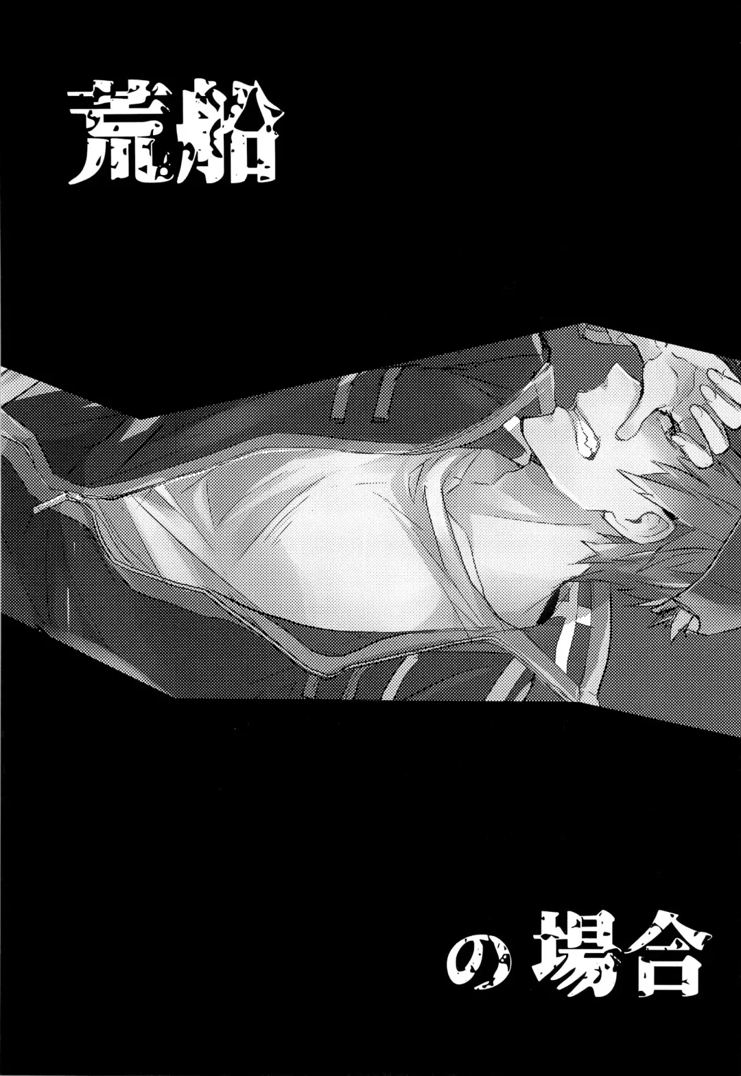 [Aoki] Arafune-tai ga MobRa Sareru Hanashi Fhentai - Page 13