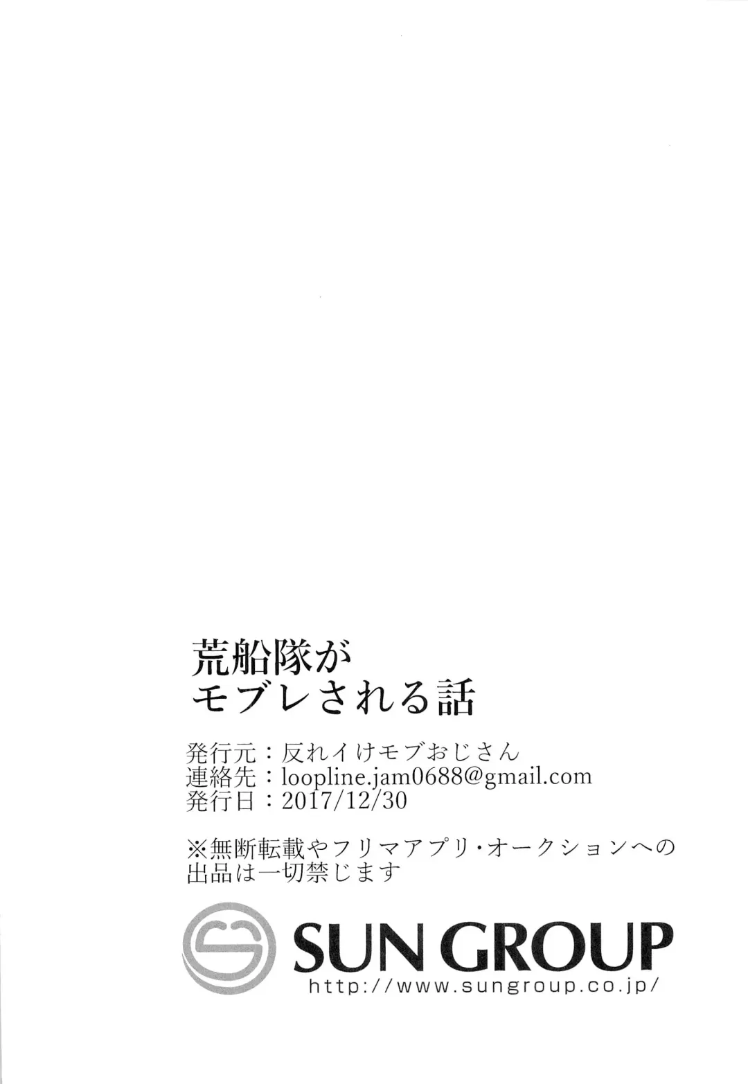 [Aoki] Arafune-tai ga MobRa Sareru Hanashi Fhentai - Page 34