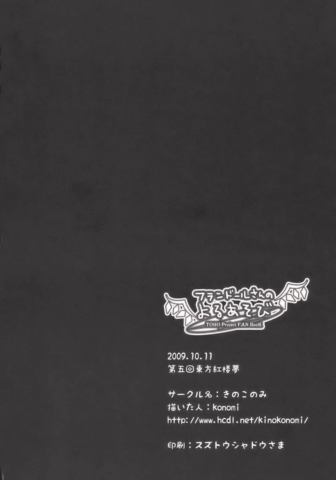 [Konomi] Flandre-san no Yoru Asobi Fhentai - Page 18