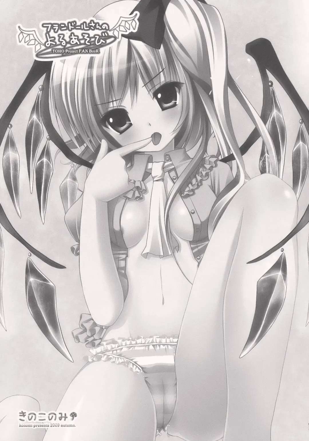 [Konomi] Flandre-san no Yoru Asobi Fhentai - Page 3