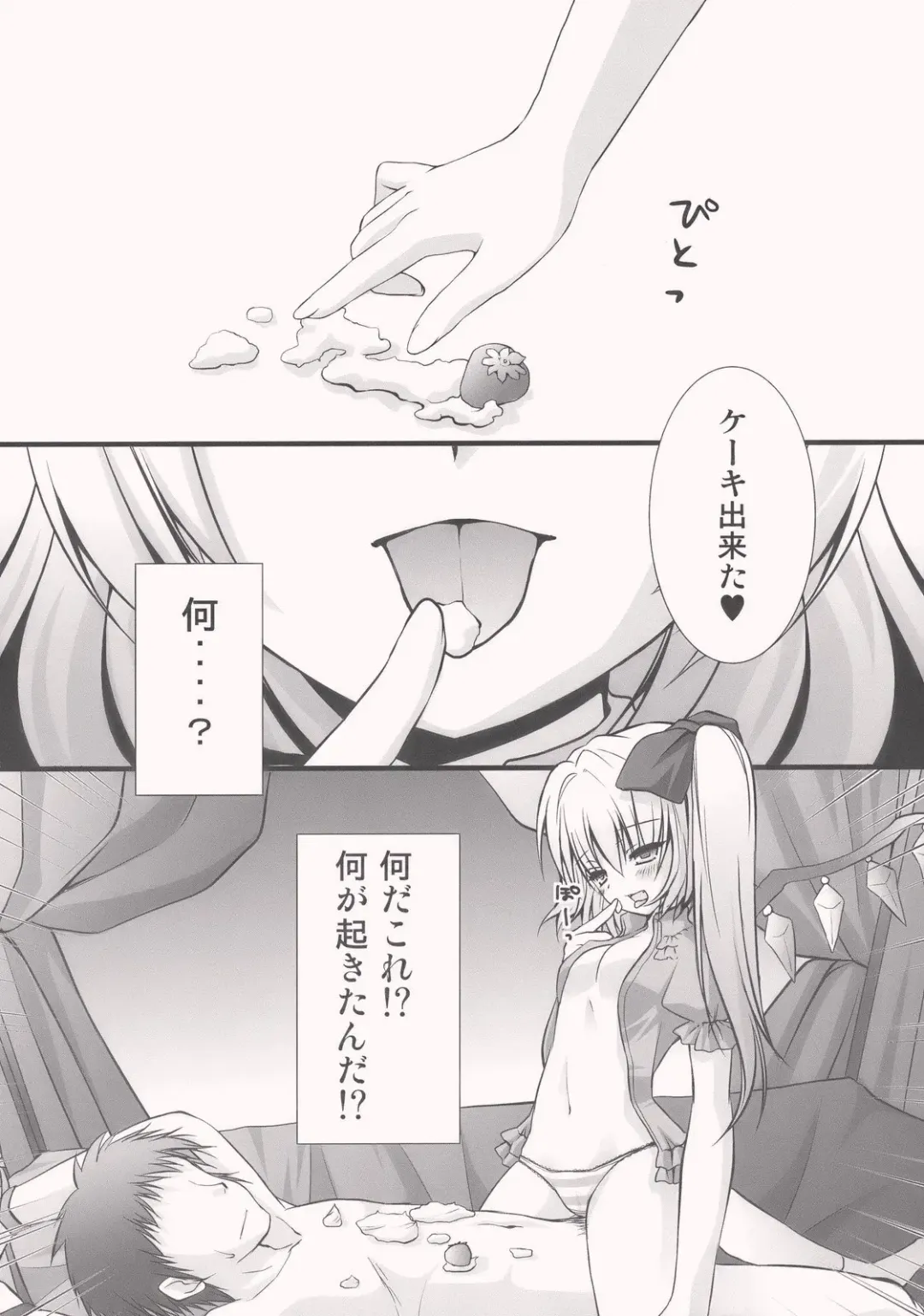 [Konomi] Flandre-san no Yoru Asobi Fhentai - Page 6